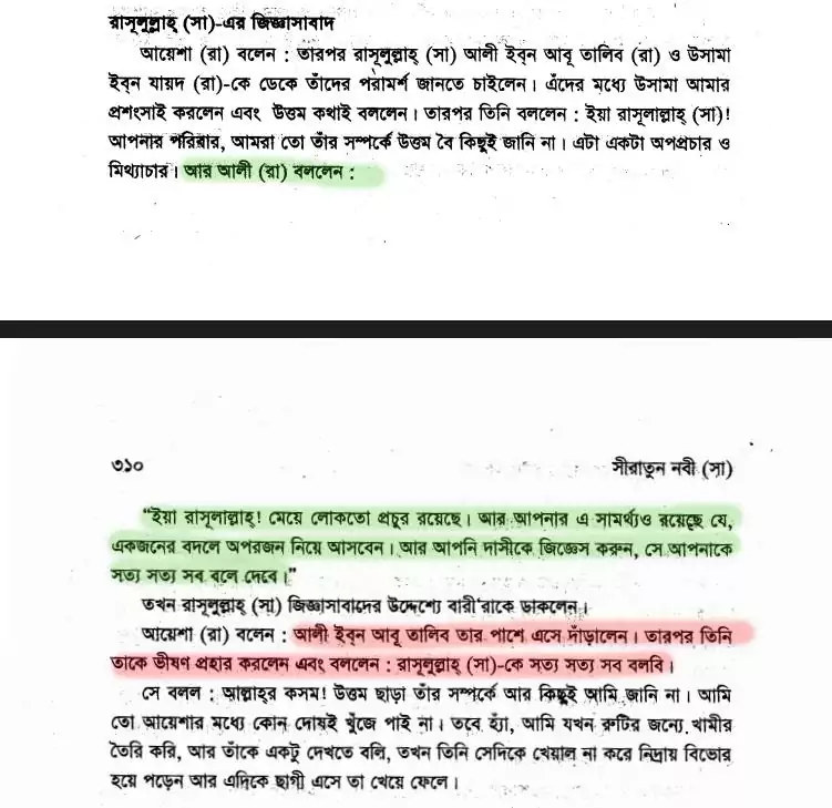 আলী প্রহার করলেন