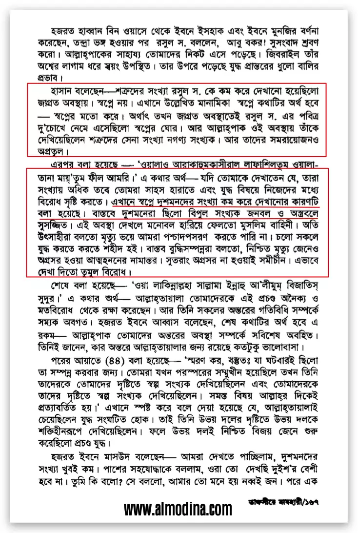 আল্লাহ প্রয়োজনে মিথ্যা বলে 3 মিথ্যা 2
