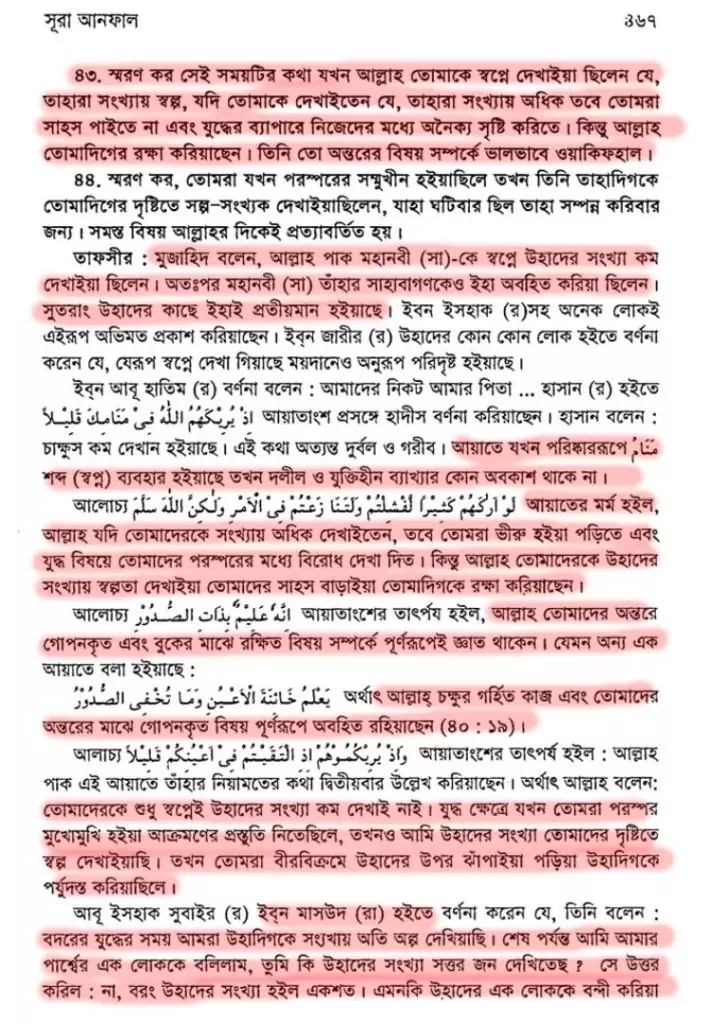 আল্লাহ প্রয়োজনে মিথ্যা বলে আল্লাহ মিথ্যা বলেন