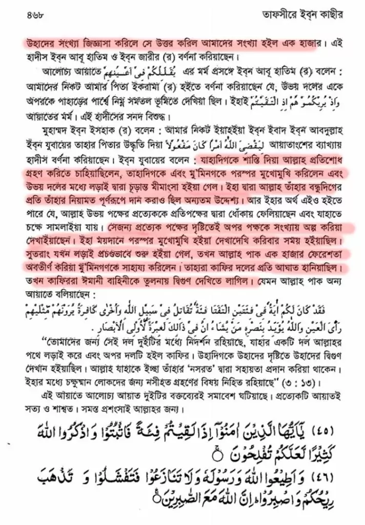 আল্লাহ প্রয়োজনে মিথ্যা বলে 1 মিথ্যা