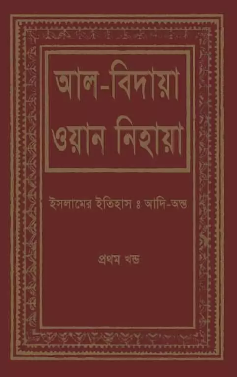 ইবনে কাসীর