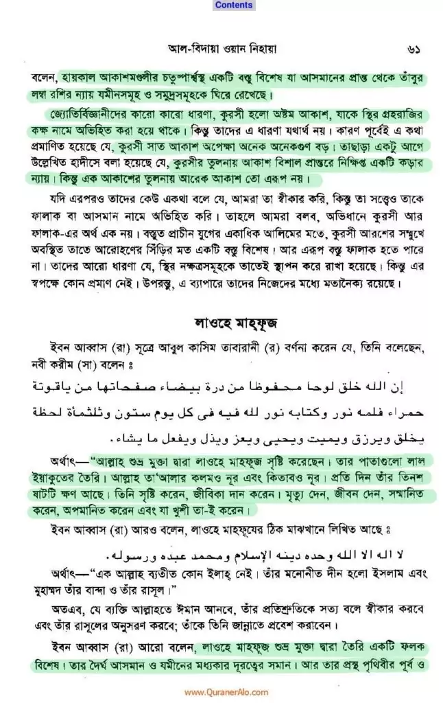 ইবনে কাসীর 17