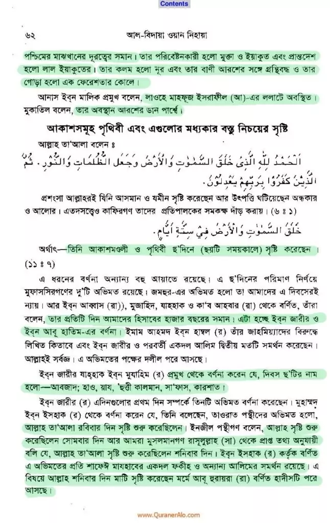 ইবনে কাসীর 19