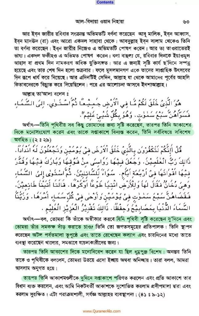 ইবনে কাসীর 21