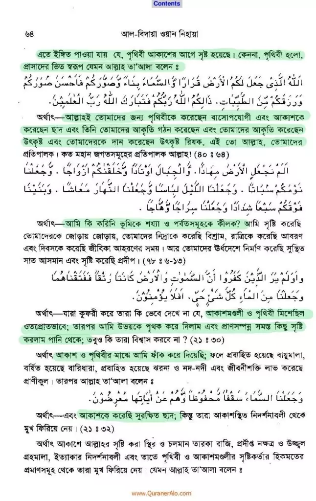 ইবনে কাসীর 23