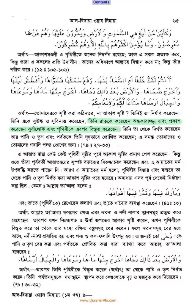 ইবনে কাসীর 25