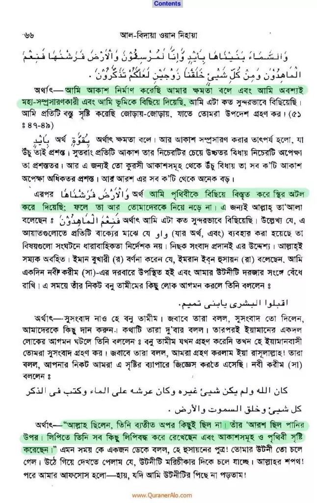 ইবনে কাসীর 27