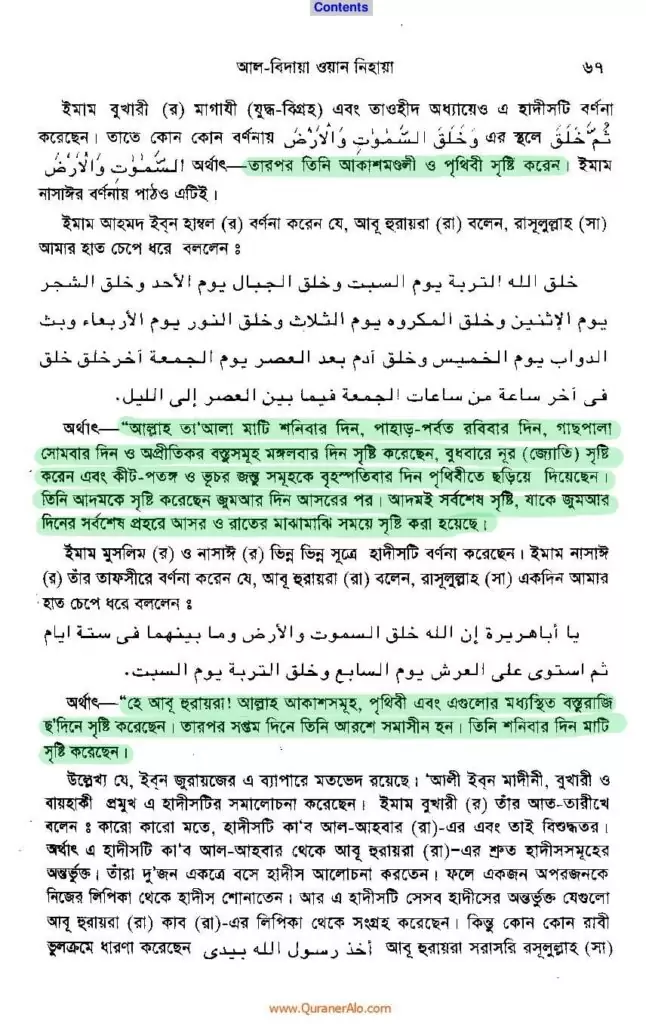 ইবনে কাসীর 29