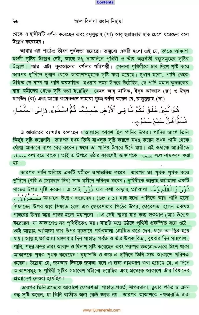 ইবনে কাসীর 31