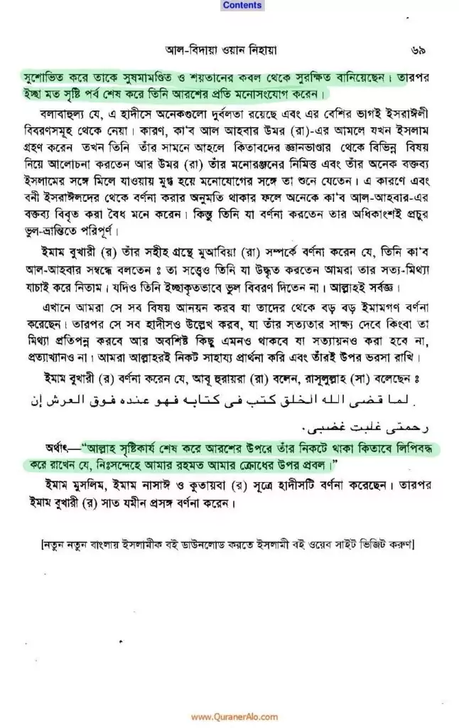 ইবনে কাসীর 33