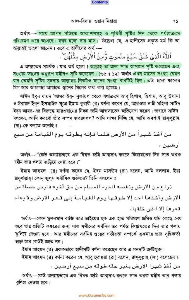 ইবনে কাসীর 37