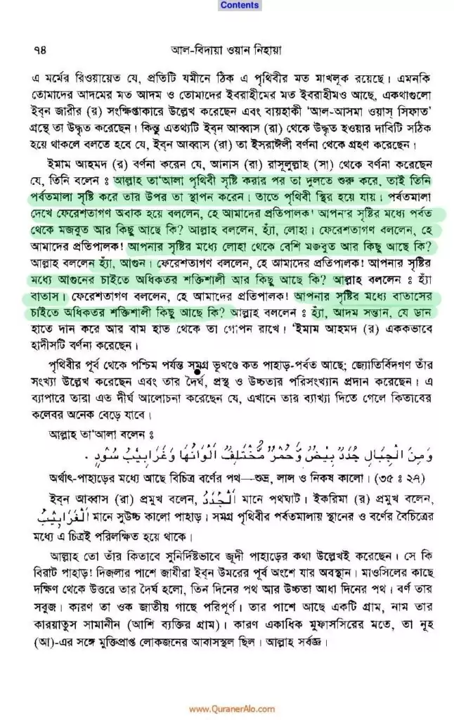 ইবনে কাসীর 41