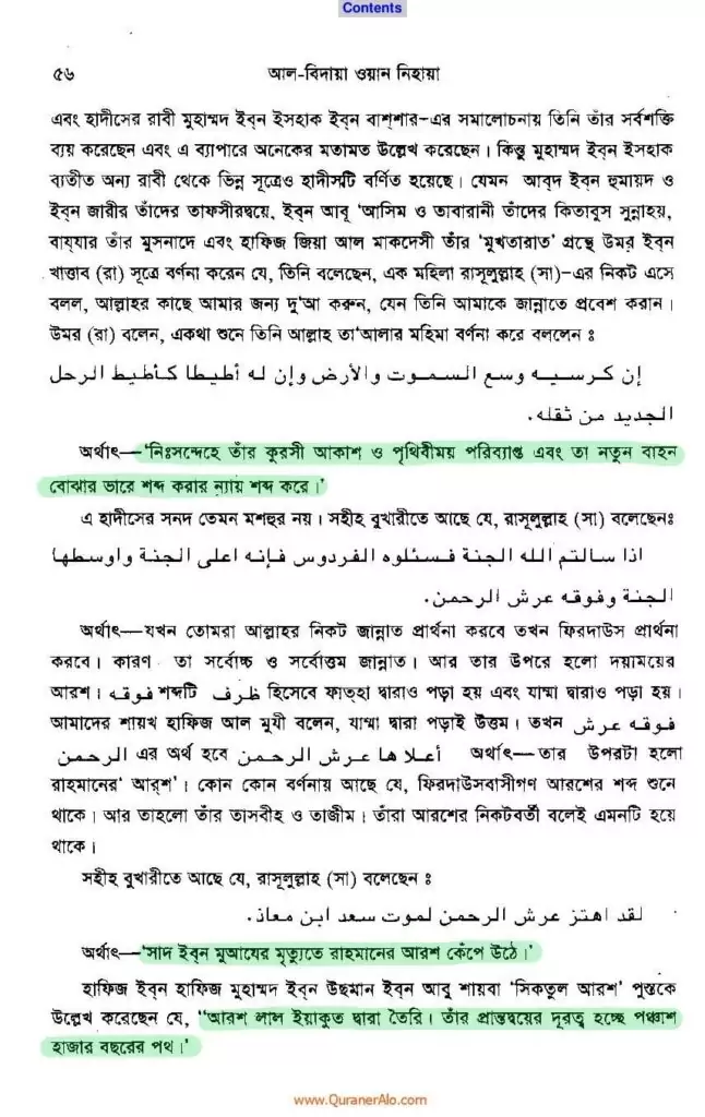ইবনে কাসীর 7