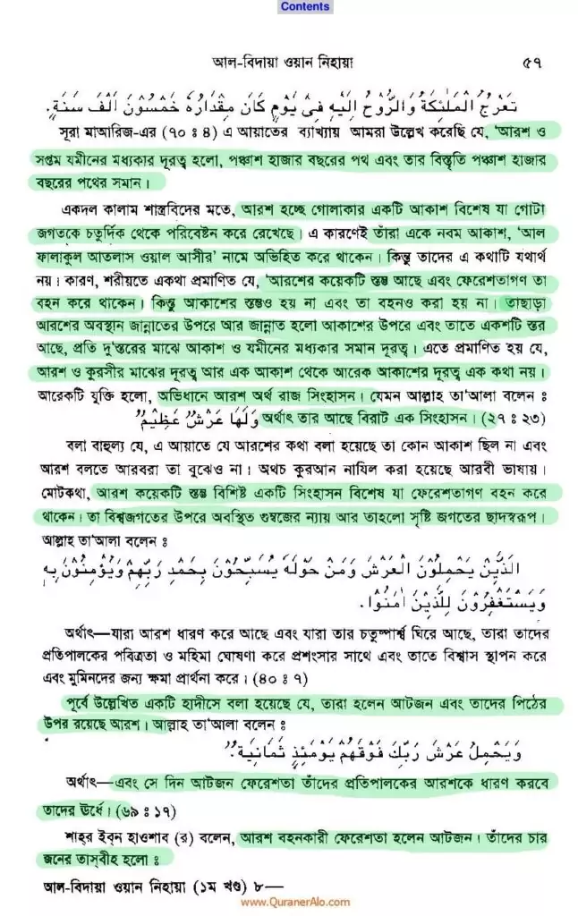 ইবনে কাসীর 9