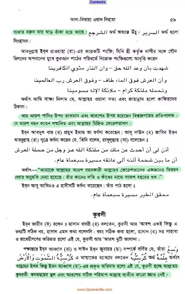 ইবনে কাসীর 13