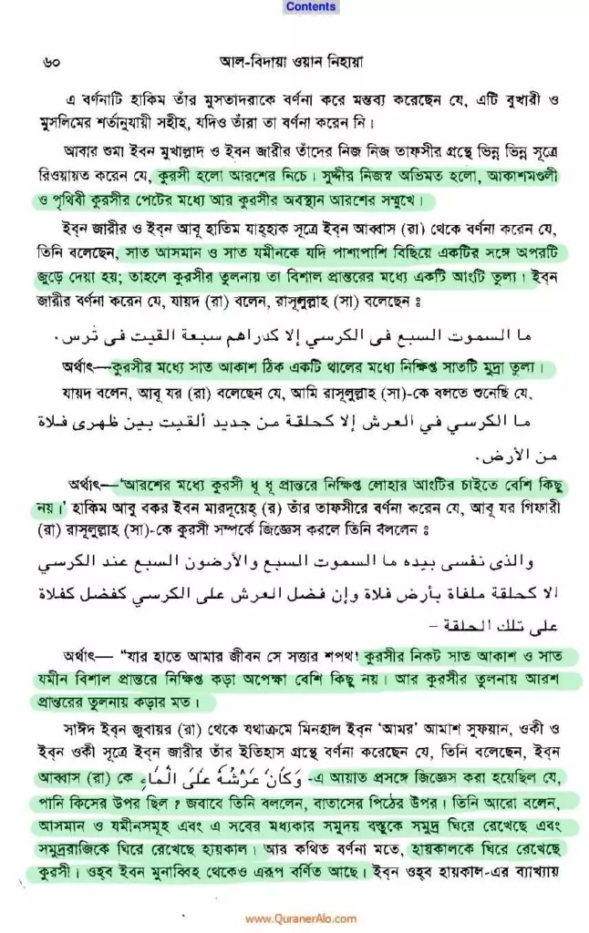 ইবনে কাসীর 15