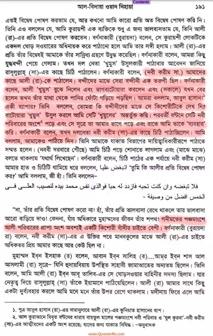 গনিমতের মাল 53