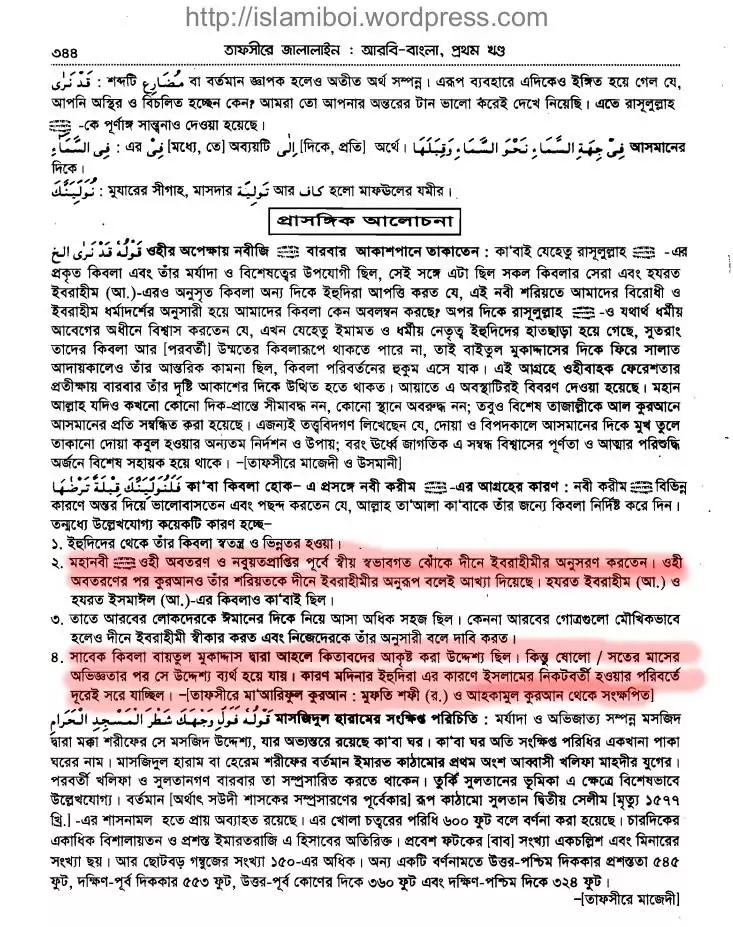 ইহুদিদের আকৃষ্ট করার জন্য কিবলা পরিবর্তন 4 3