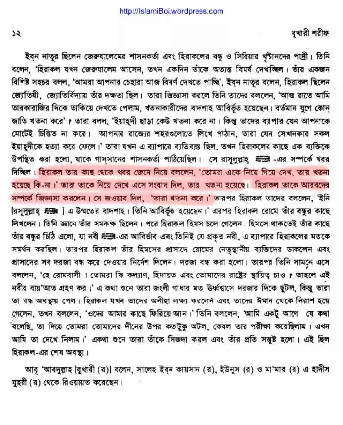 ইসলামের জুডিও খ্রিস্টান এবং পৌত্তলিক ভিত্তি 71 পৌত্তলিক 70
