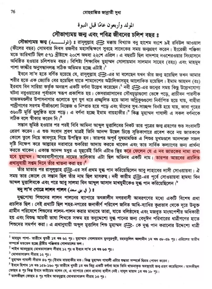 ইসলামের জুডিও খ্রিস্টান এবং পৌত্তলিক ভিত্তি 73 পৌত্তলিক 72