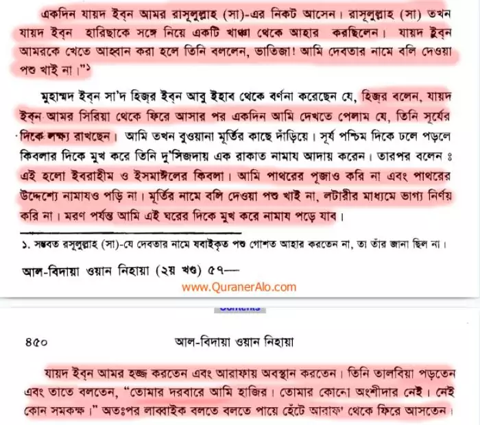 ইসলামের জুডিও খ্রিস্টান এবং পৌত্তলিক ভিত্তি 13 পৌত্তলিক 12
