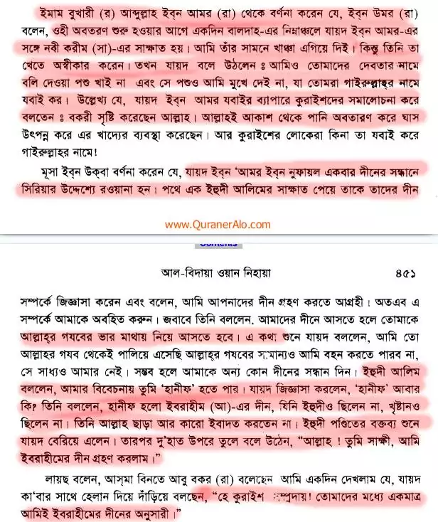 ইসলামের জুডিও খ্রিস্টান এবং পৌত্তলিক ভিত্তি 15 পৌত্তলিক 14