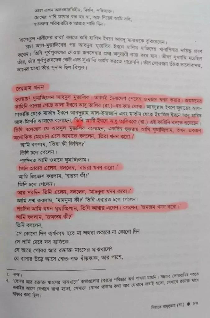 ইসলামের জুডিও খ্রিস্টান এবং পৌত্তলিক ভিত্তি 2 পৌত্তলিক 1