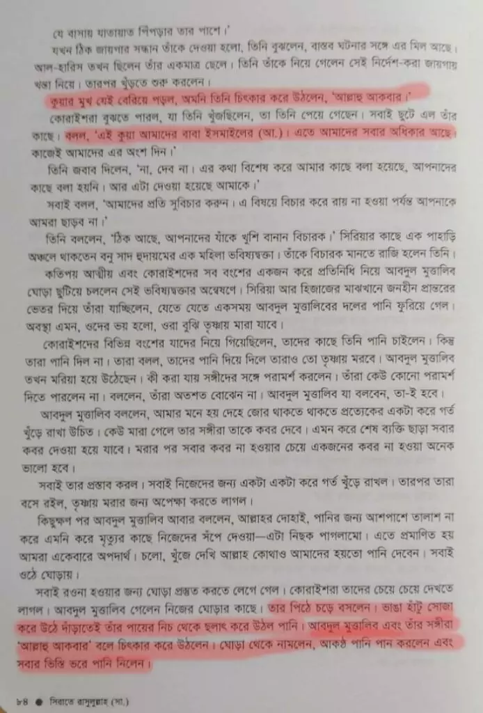 ইসলামের জুডিও খ্রিস্টান এবং পৌত্তলিক ভিত্তি 4 পৌত্তলিক 3
