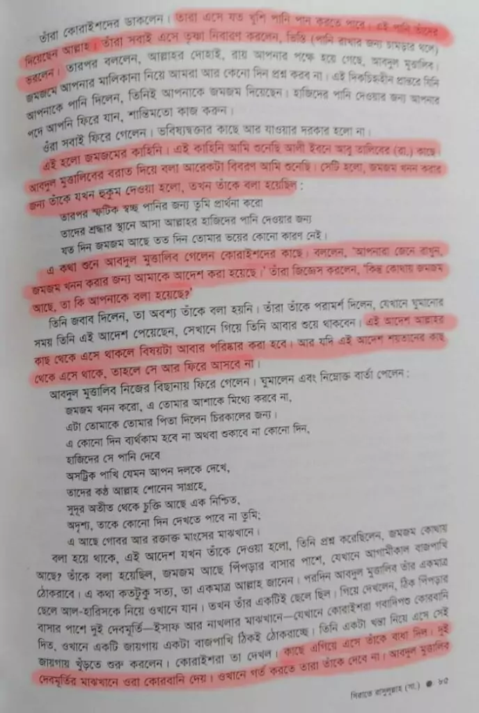 ইসলামের জুডিও খ্রিস্টান এবং পৌত্তলিক ভিত্তি 6 পৌত্তলিক 5