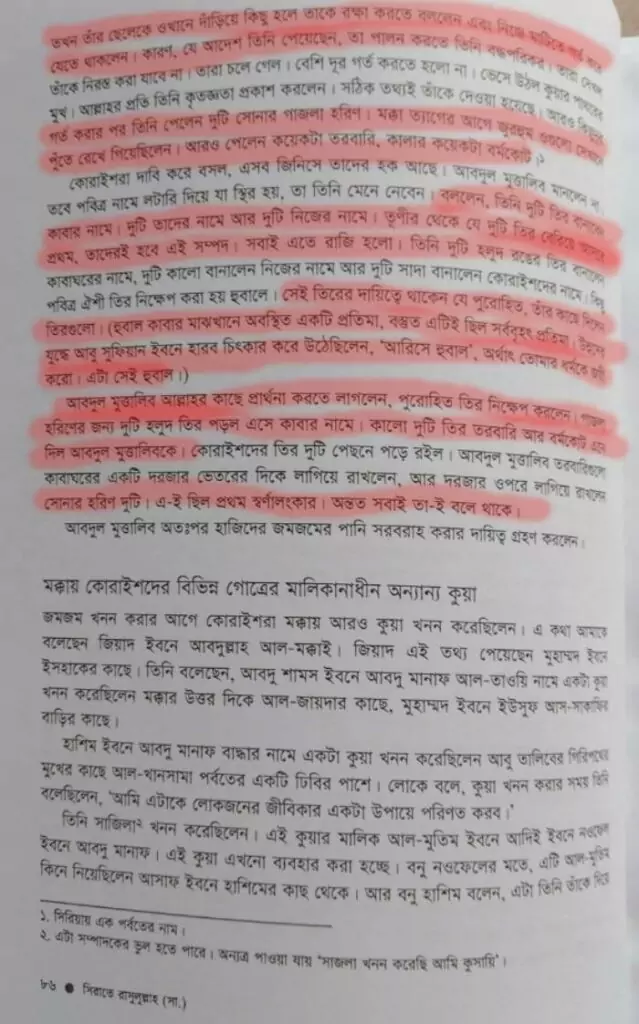 ইসলামের জুডিও খ্রিস্টান এবং পৌত্তলিক ভিত্তি 8 পৌত্তলিক 7