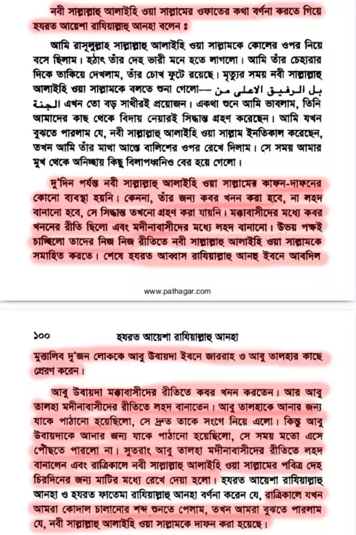 তিনদিন পরে ছিল মুহাম্মদের লাশ নবীর দাফন