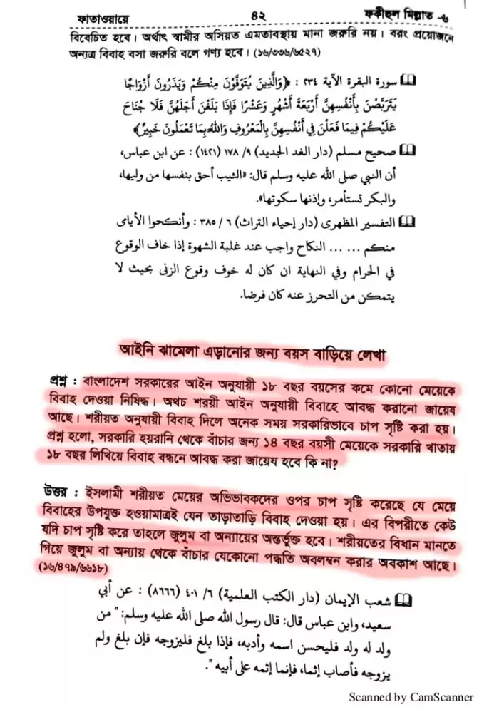 ফাতাওয়ায়ে ফকীহুল মিল্লাত