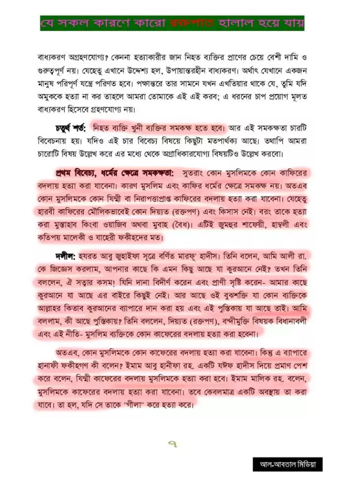 ইনসাফ 13