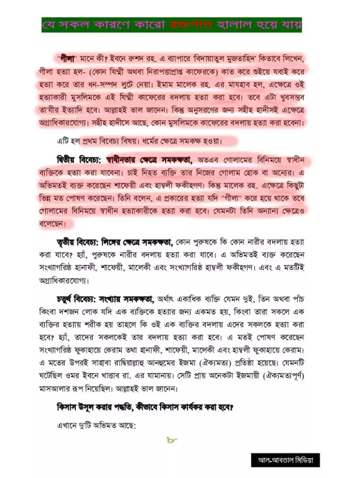 ইনসাফ 15