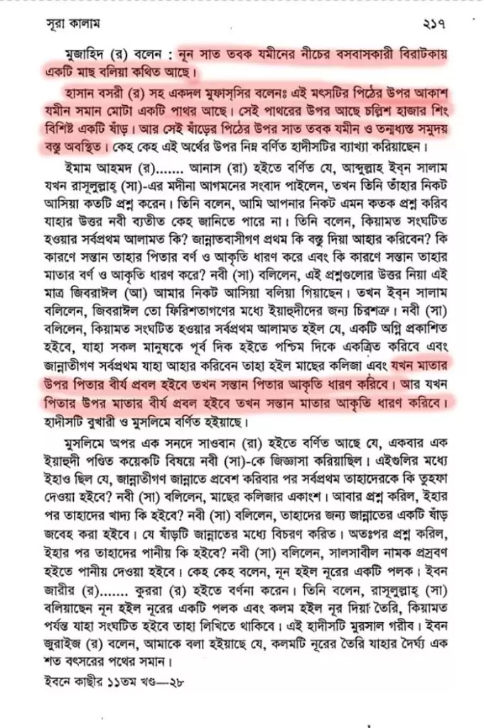 ইসলামের জুডিও খ্রিস্টান এবং পৌত্তলিক ভিত্তি 102 পৌত্তলিক 101