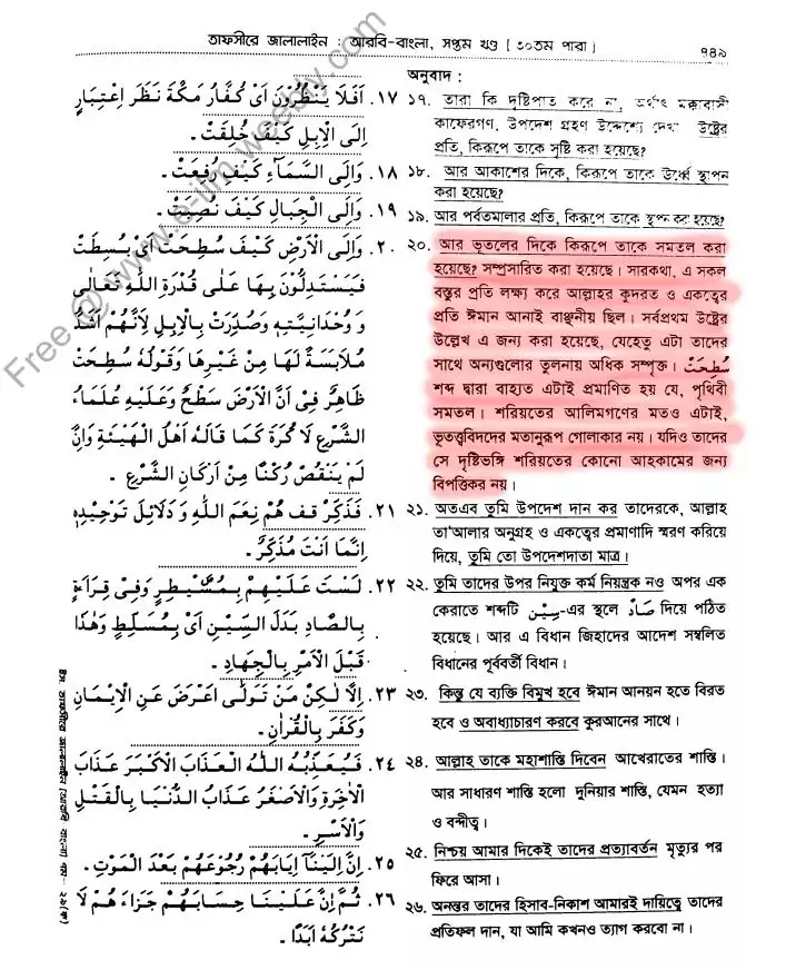 इस्लाम 51