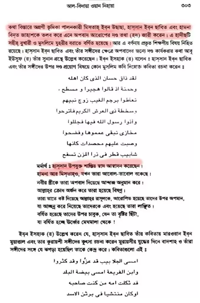 অপবাদের শাস্তি