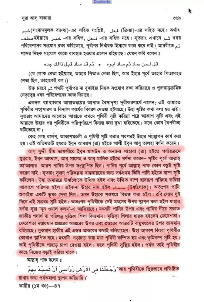 পৃথিবী 5