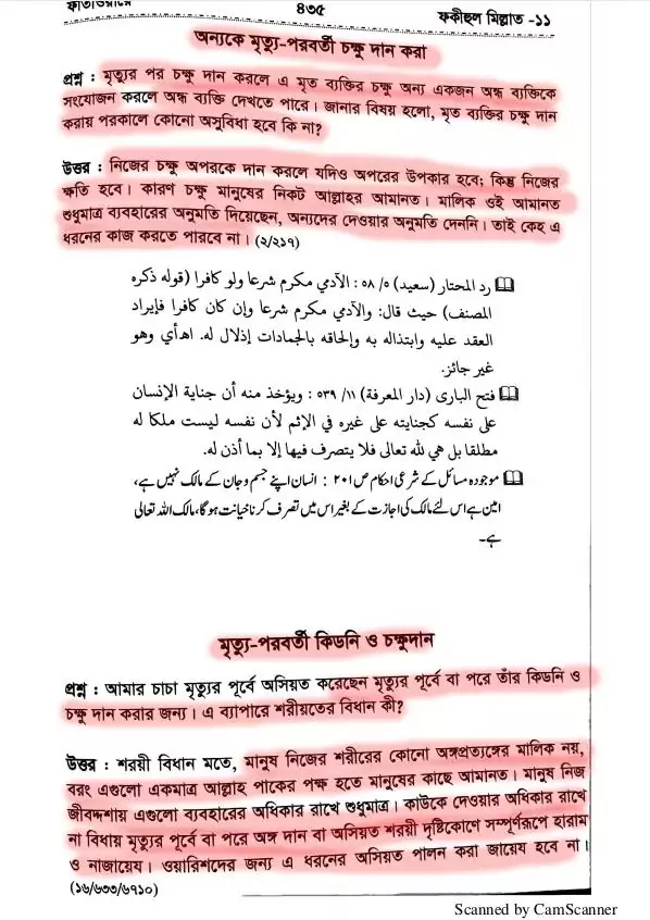 নাস্তিকের লাশ 2
