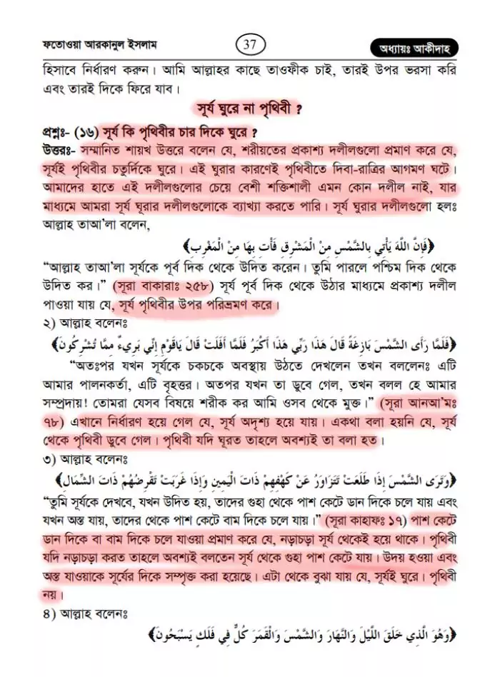 পৃথিবী 8