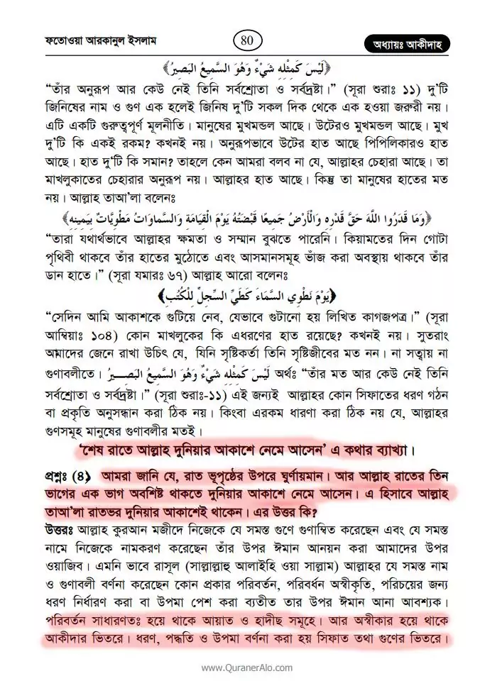 আল্লাহ 24