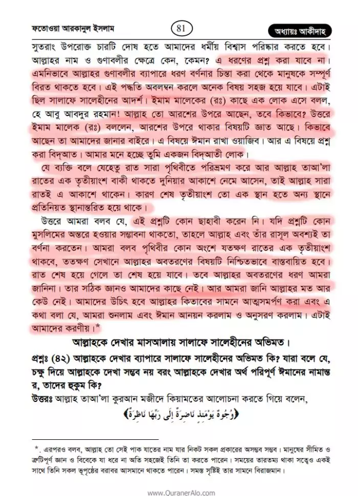 আল্লাহ 26