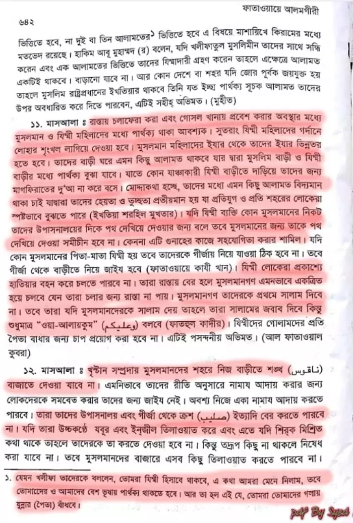 কাফেরদের অপমান ও লাঞ্ছিত করার জন্য অবমাননাকর জিযিয়া 46 জিযিয়া 45