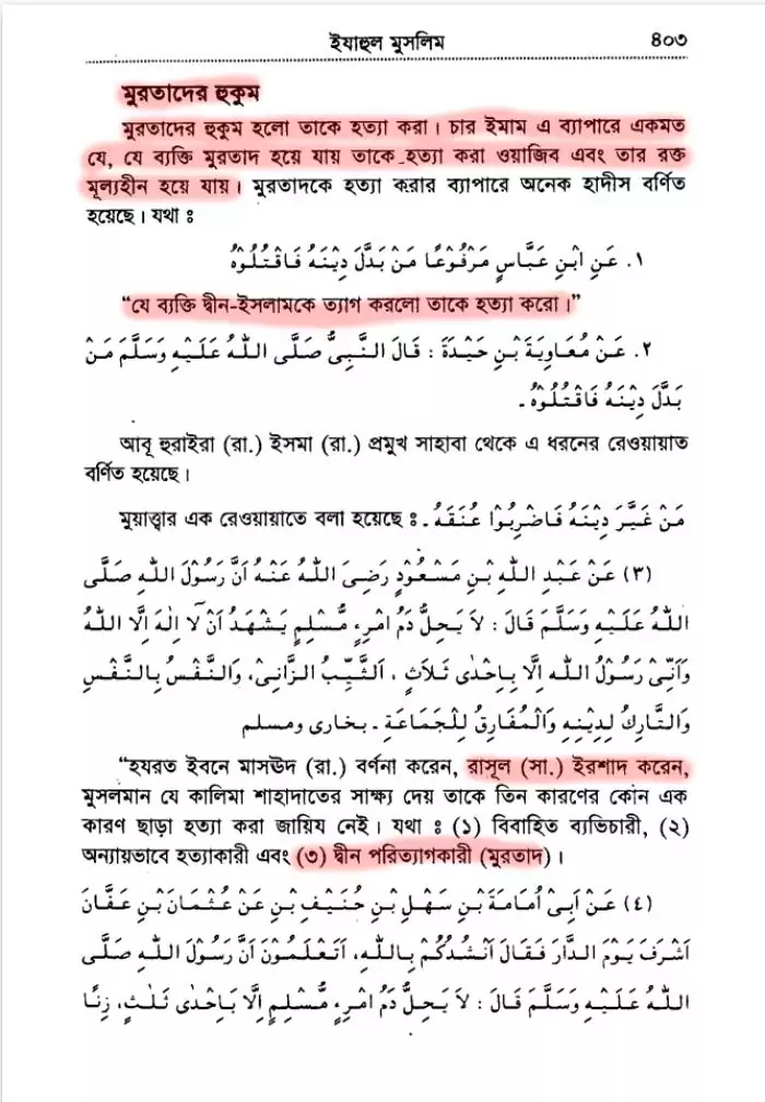 ইনসাফ 43