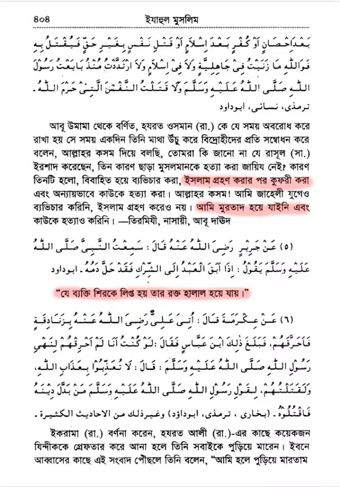 ইনসাফ 45