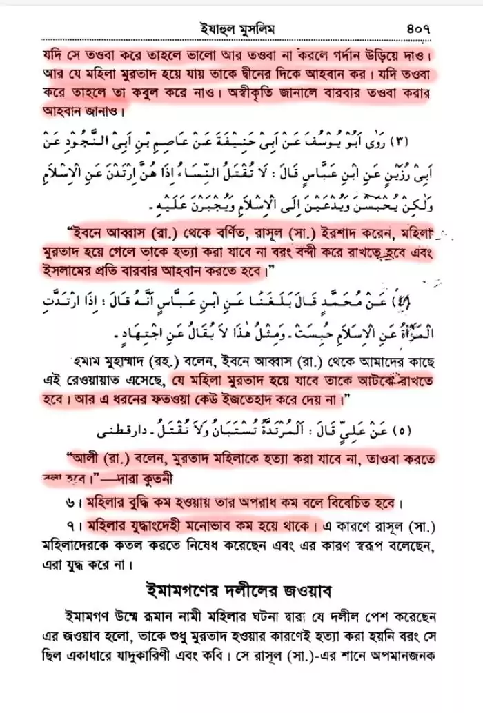 ইনসাফ 51