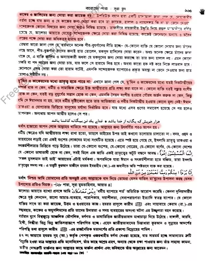 মুশরিকদের জন্য মাগফেরাত কামনা প্রসঙ্গে ইসলাম 16 কাফের মুশরিক