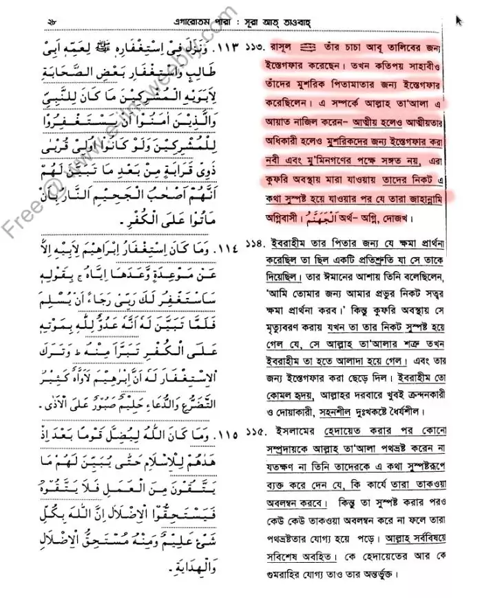 মুশরিকদের জন্য মাগফেরাত কামনা প্রসঙ্গে ইসলাম 17 মুশরিক