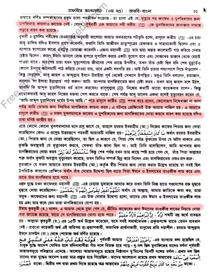 মুশরিকদের জন্য মাগফেরাত কামনা প্রসঙ্গে ইসলাম 19 মুশরিক 18