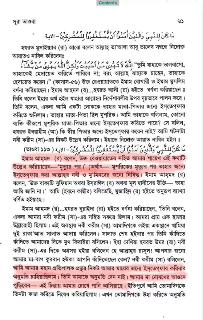 মুশরিকদের জন্য মাগফেরাত কামনা প্রসঙ্গে ইসলাম 15 মুশরিক